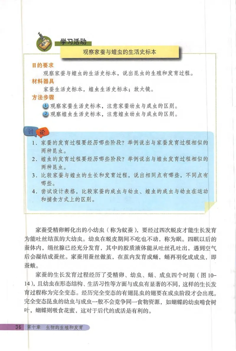 北京版八年级生物上册_初中电子课本_9.生物_北京版