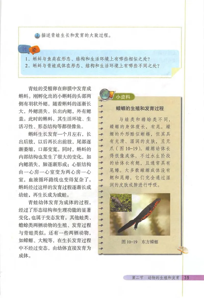 北京版八年级生物上册_初中电子课本_9.生物_北京版
