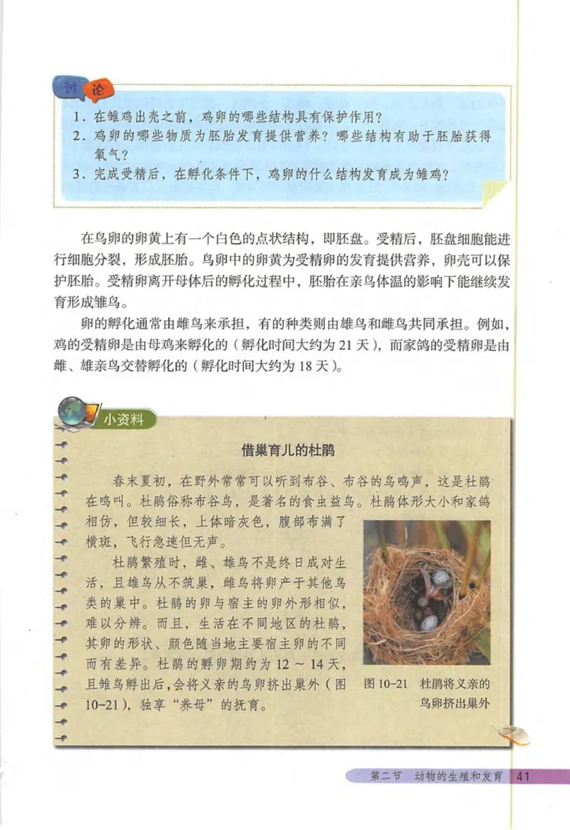 北京版八年级生物上册_初中电子课本_9.生物_北京版