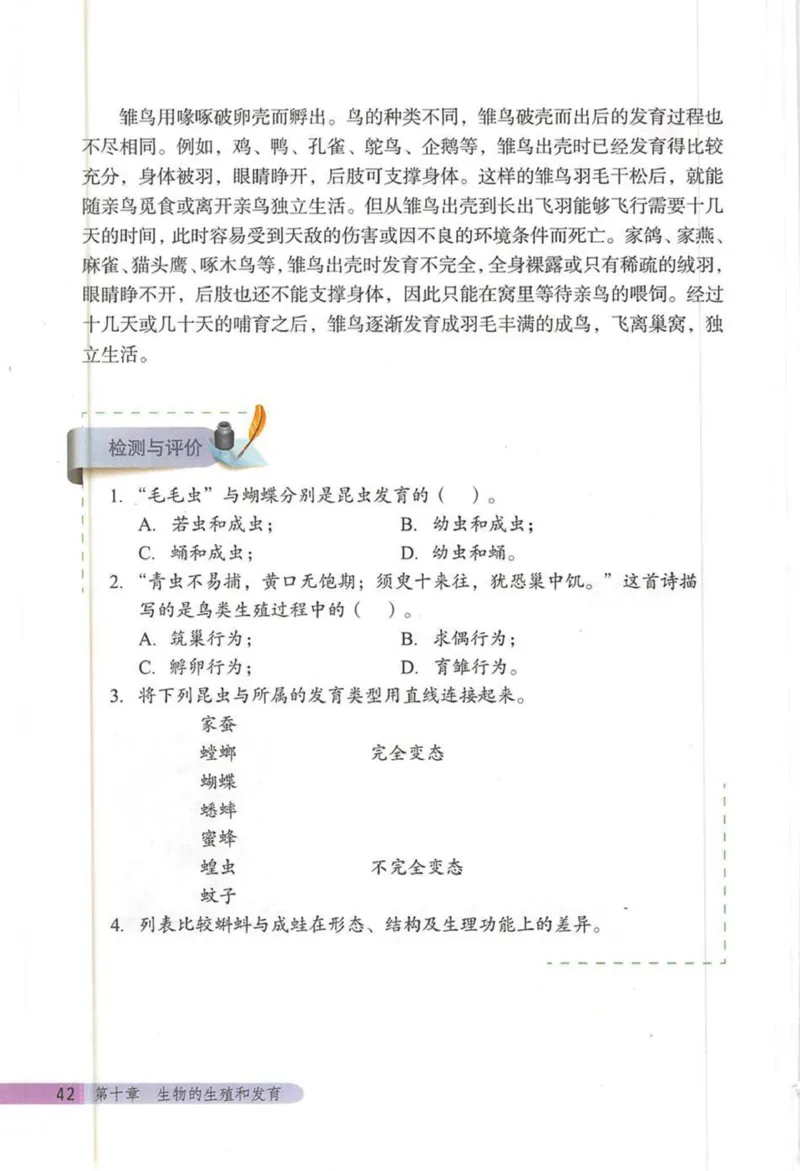 北京版八年级生物上册_初中电子课本_9.生物_北京版