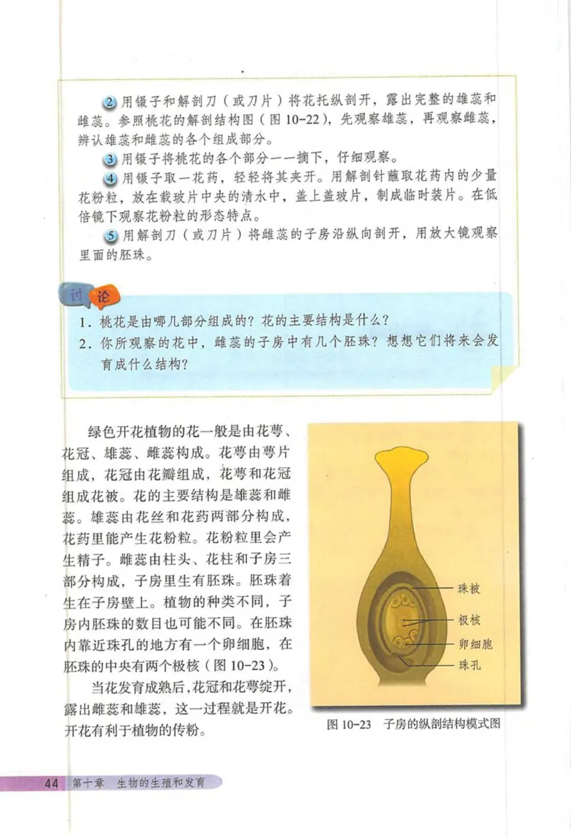 北京版八年级生物上册_初中电子课本_9.生物_北京版