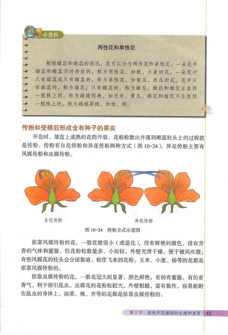 北京版八年级生物上册_初中电子课本_9.生物_北京版