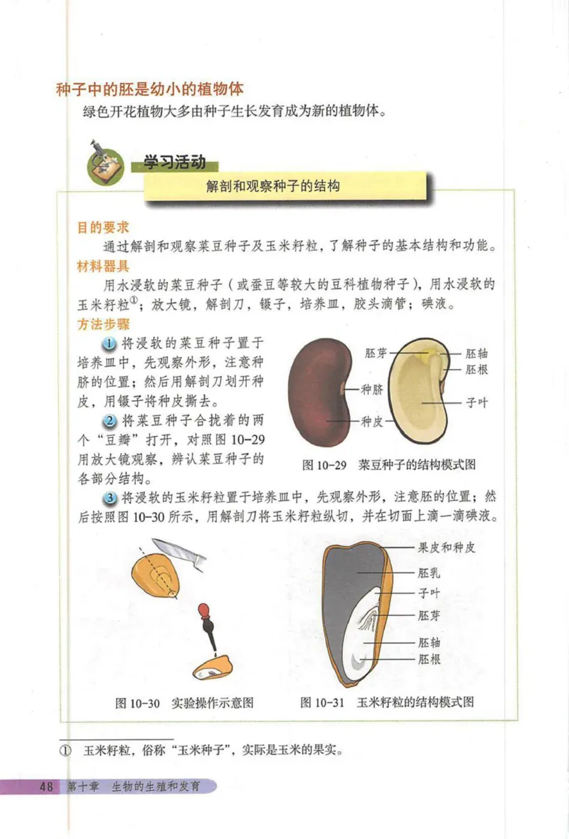 北京版八年级生物上册_初中电子课本_9.生物_北京版