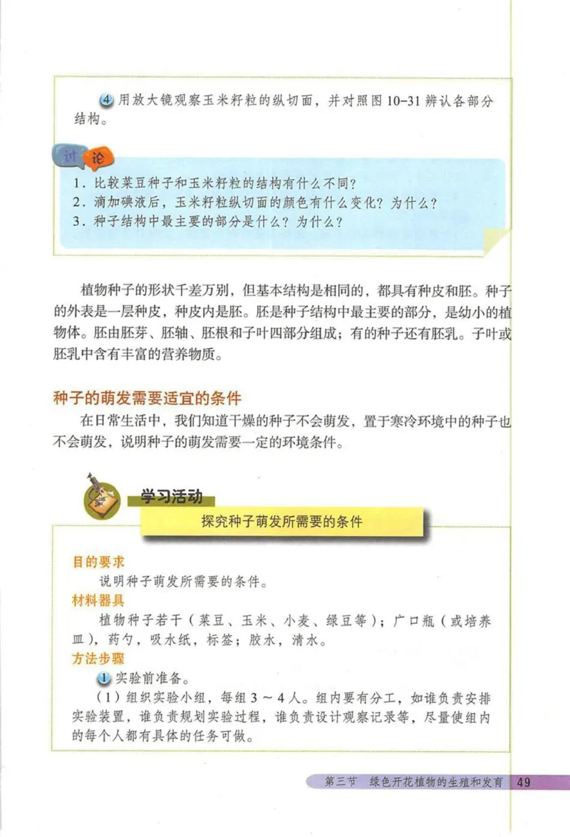 北京版八年级生物上册_初中电子课本_9.生物_北京版