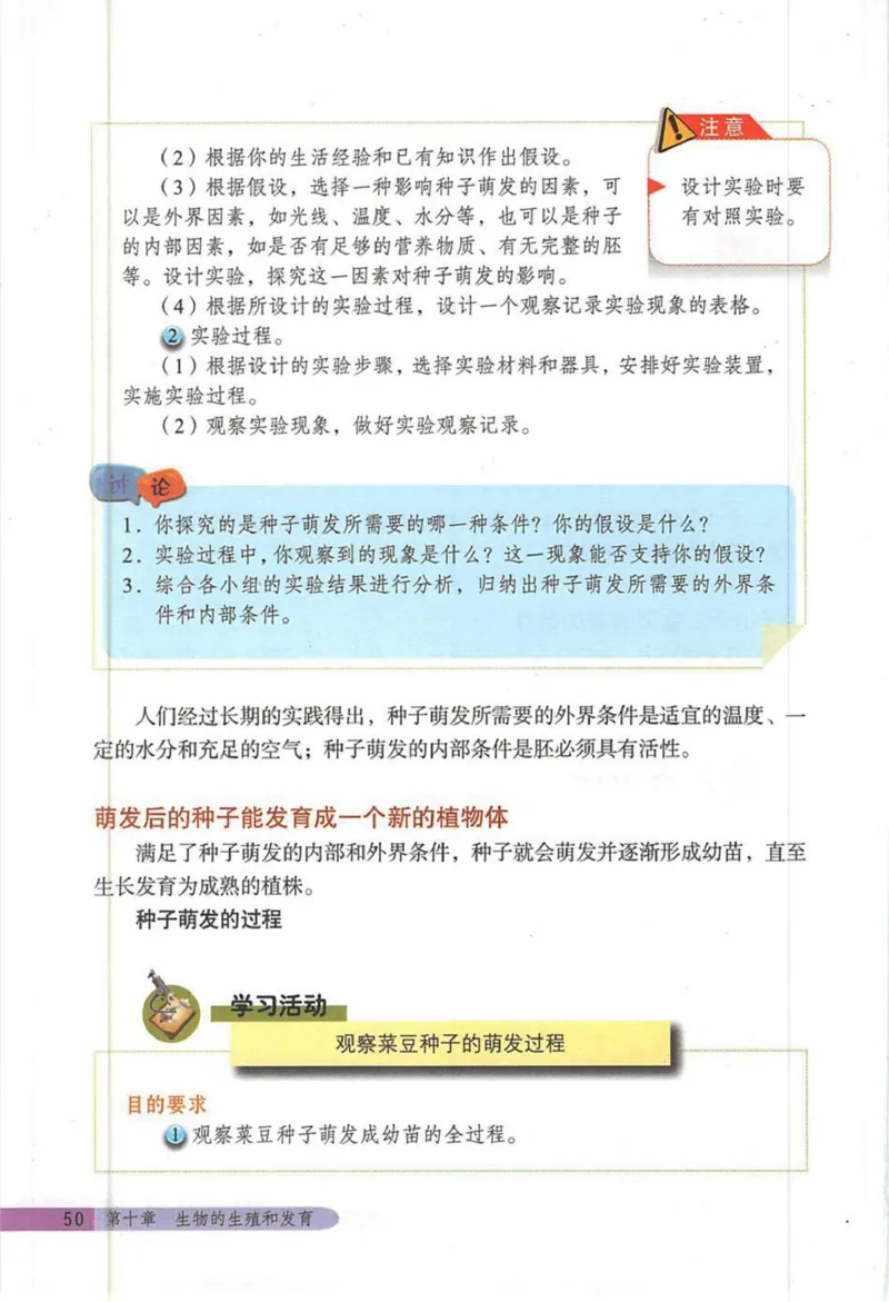 北京版八年级生物上册_初中电子课本_9.生物_北京版