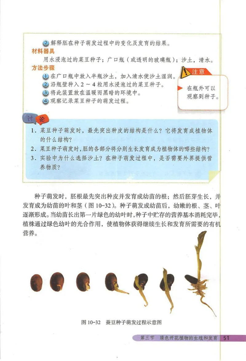 北京版八年级生物上册_初中电子课本_9.生物_北京版