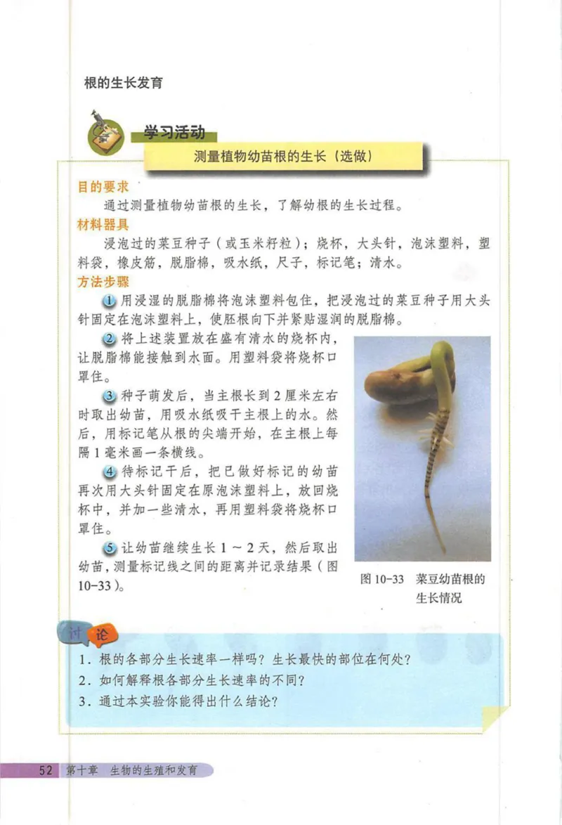 北京版八年级生物上册_初中电子课本_9.生物_北京版