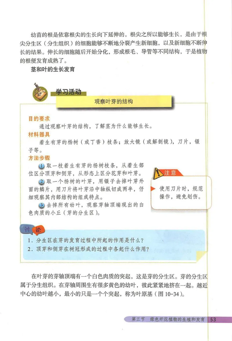 北京版八年级生物上册_初中电子课本_9.生物_北京版