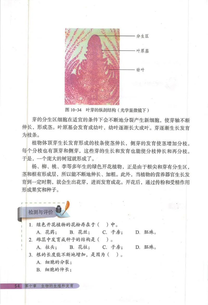 北京版八年级生物上册_初中电子课本_9.生物_北京版