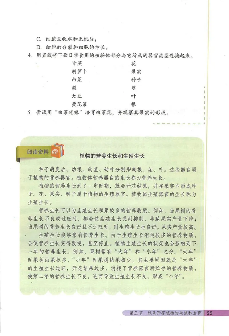 北京版八年级生物上册_初中电子课本_9.生物_北京版