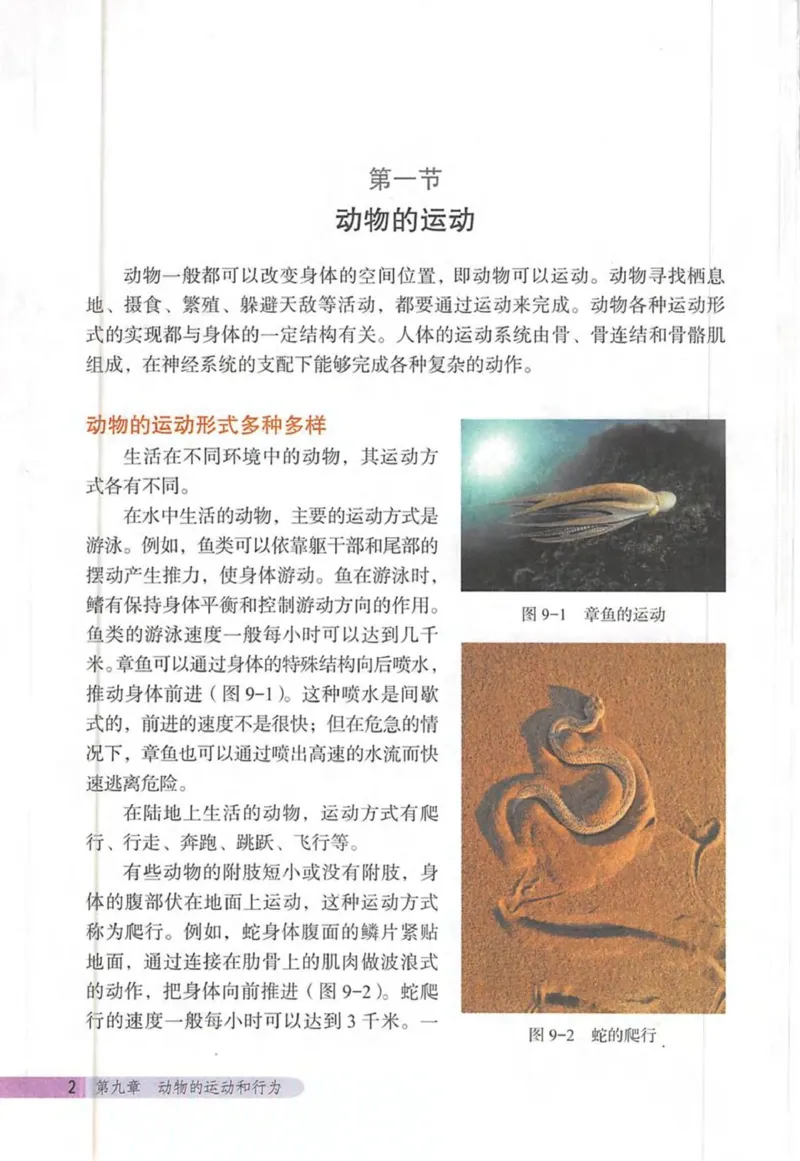 北京版八年级生物上册_初中电子课本_9.生物_北京版