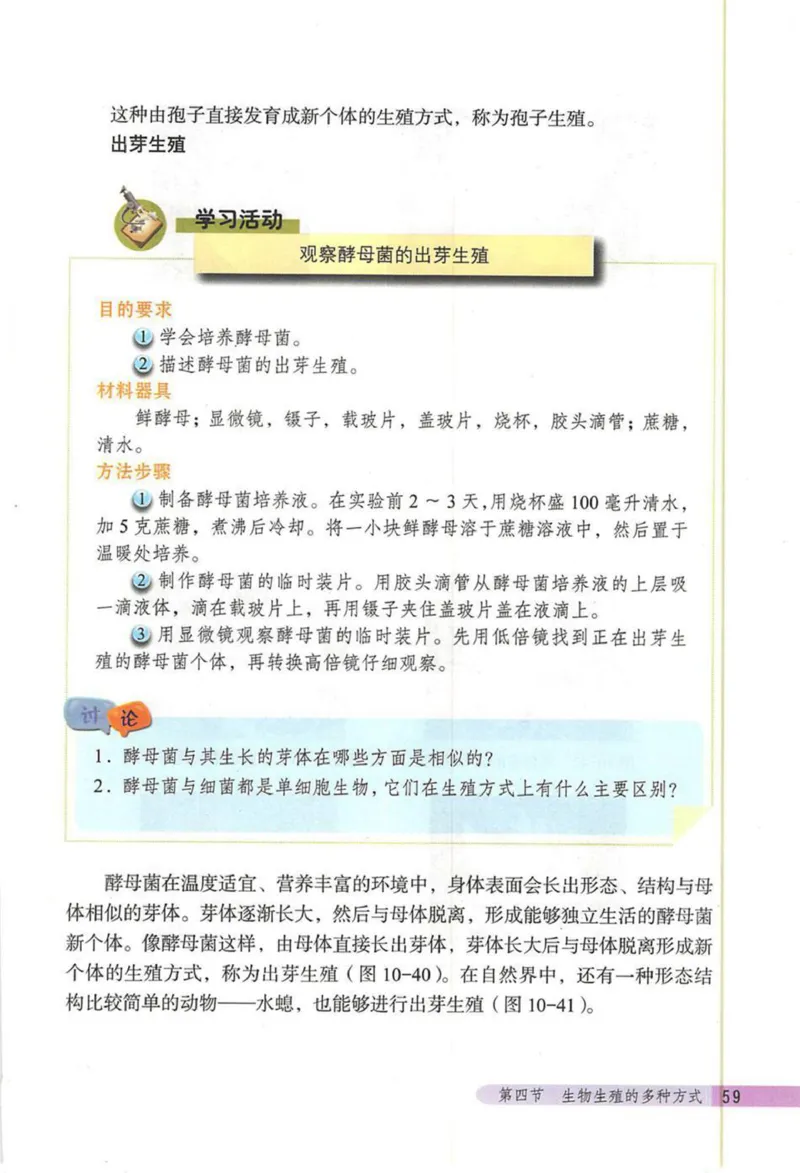 北京版八年级生物上册_初中电子课本_9.生物_北京版