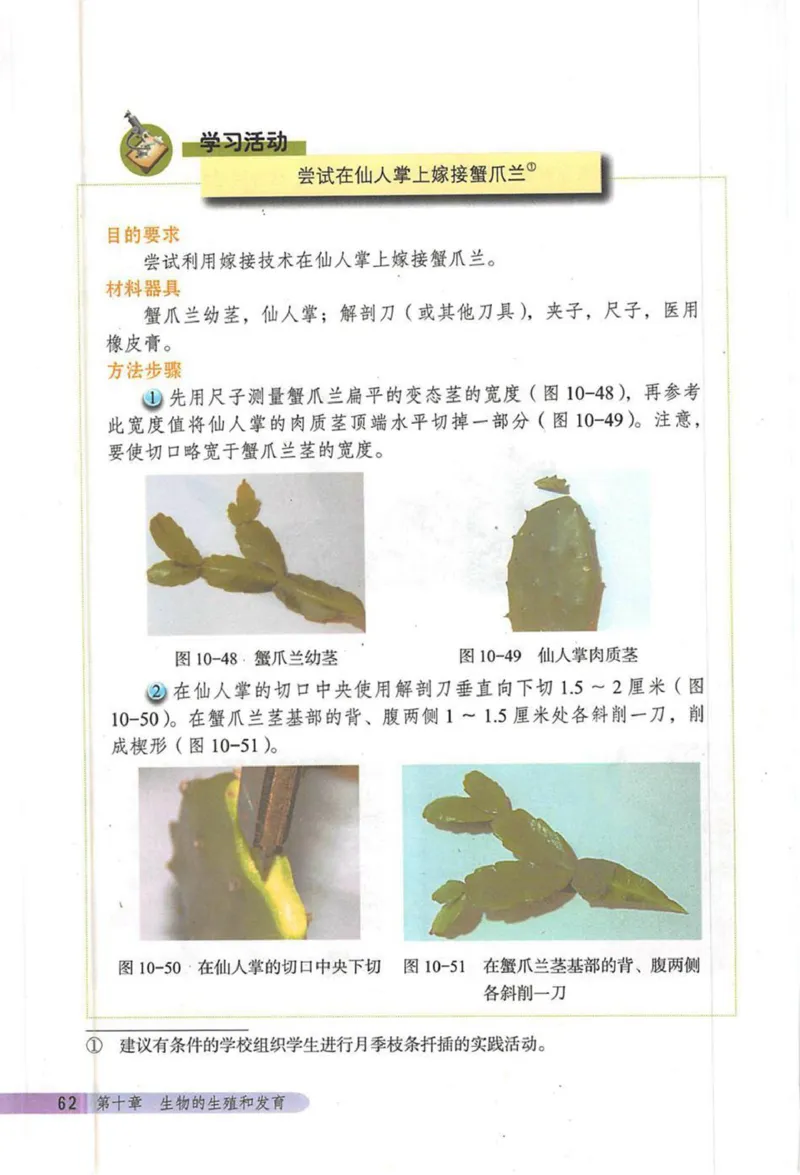 北京版八年级生物上册_初中电子课本_9.生物_北京版