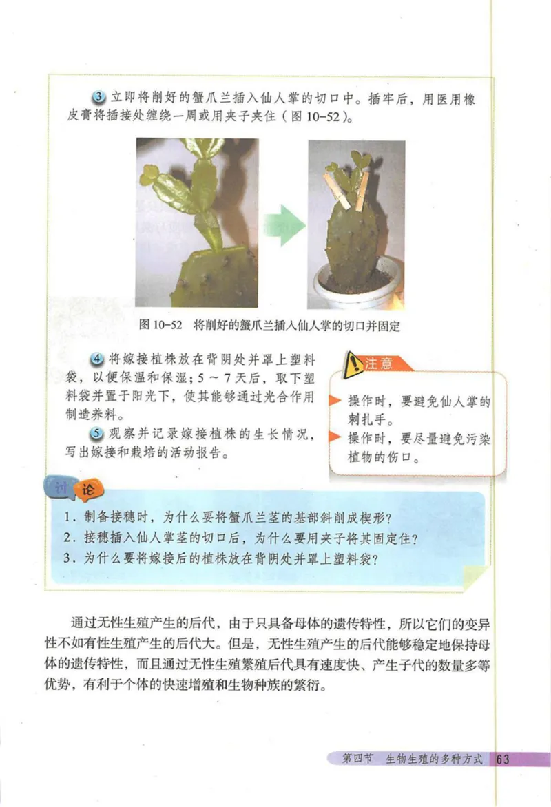 北京版八年级生物上册_初中电子课本_9.生物_北京版