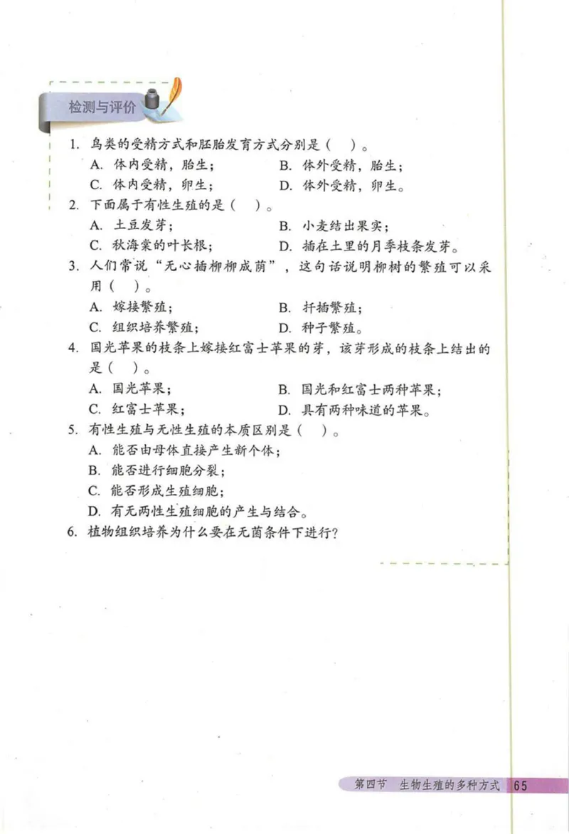 北京版八年级生物上册_初中电子课本_9.生物_北京版