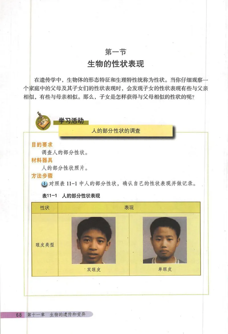北京版八年级生物上册_初中电子课本_9.生物_北京版