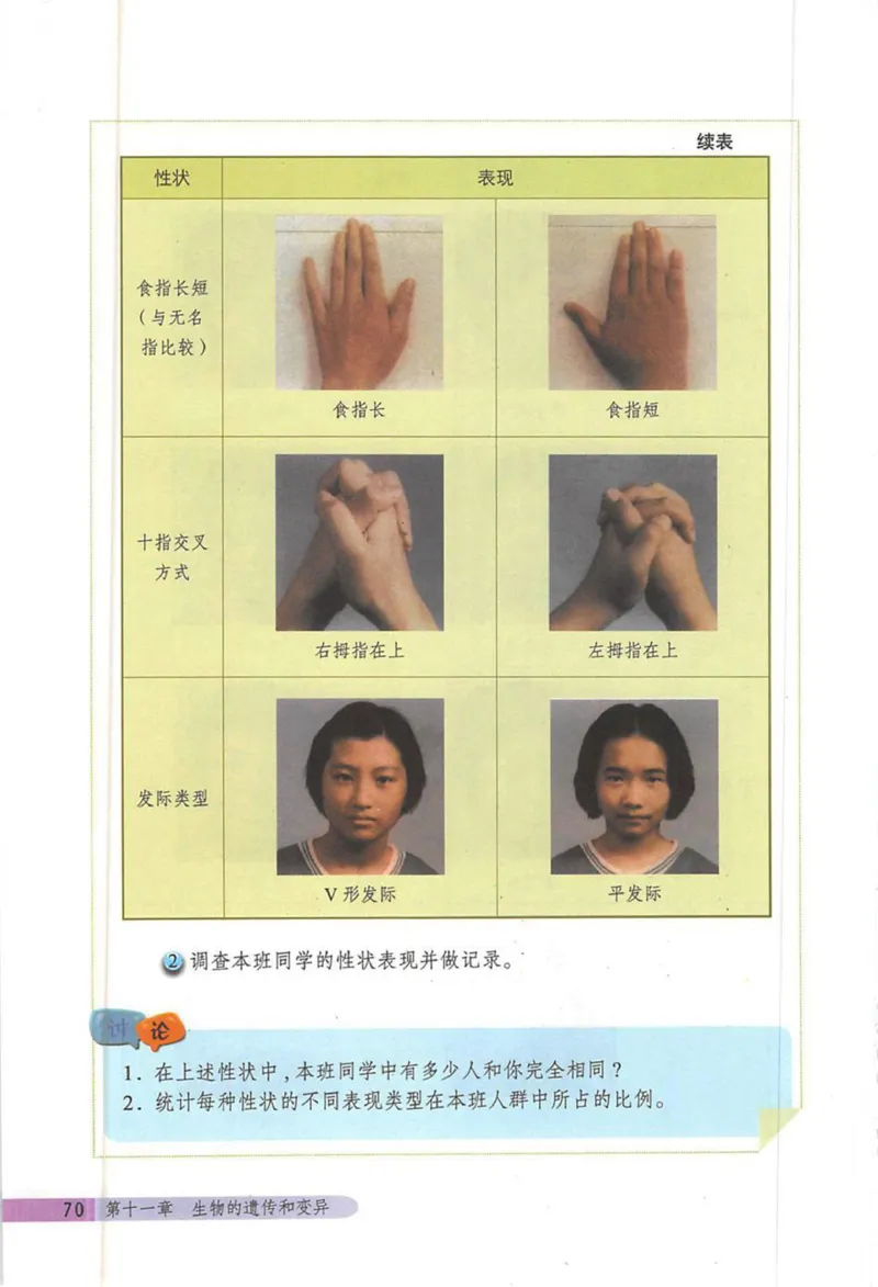 北京版八年级生物上册_初中电子课本_9.生物_北京版