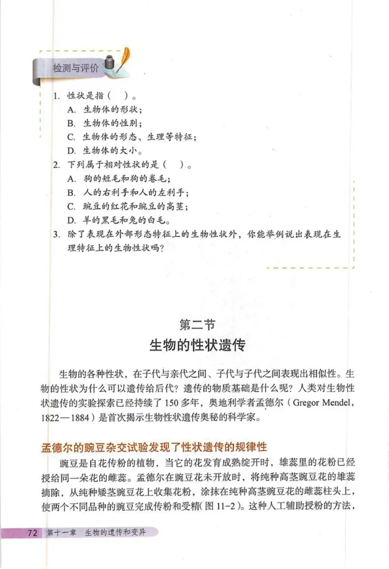 北京版八年级生物上册_初中电子课本_9.生物_北京版