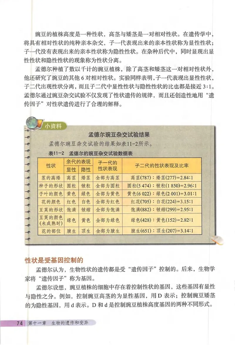 北京版八年级生物上册_初中电子课本_9.生物_北京版