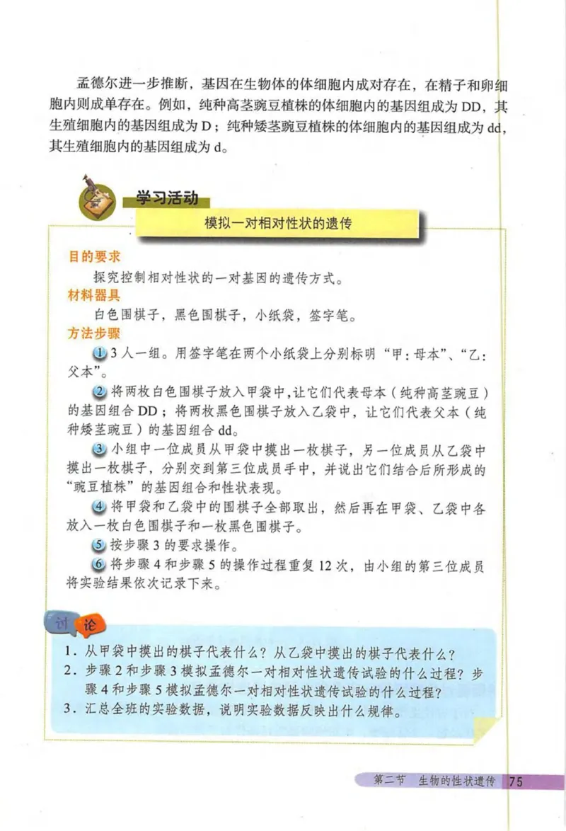 北京版八年级生物上册_初中电子课本_9.生物_北京版