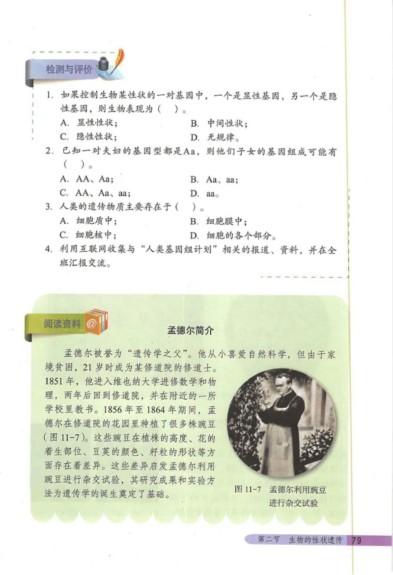 北京版八年级生物上册_初中电子课本_9.生物_北京版