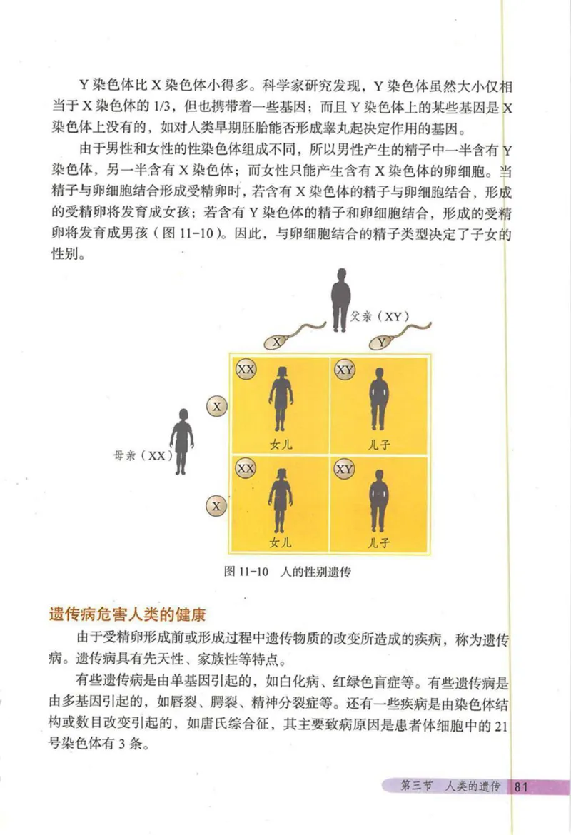 北京版八年级生物上册_初中电子课本_9.生物_北京版