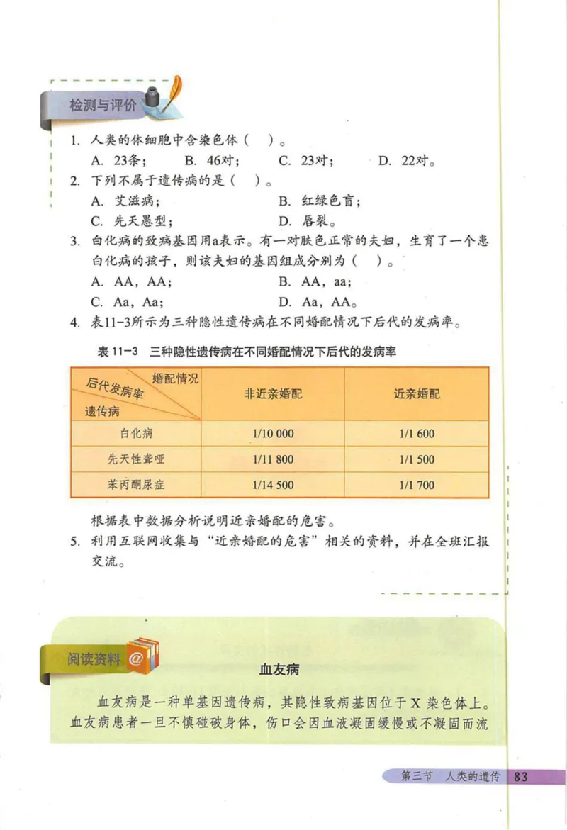 北京版八年级生物上册_初中电子课本_9.生物_北京版