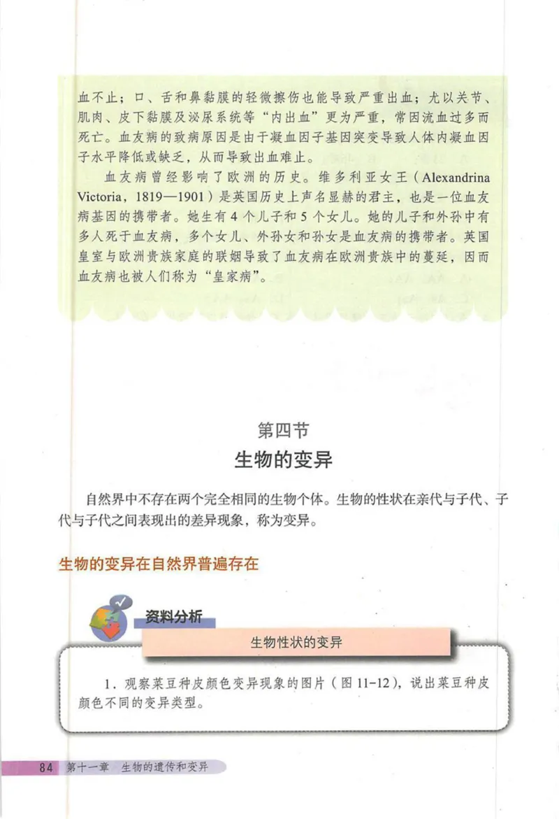 北京版八年级生物上册_初中电子课本_9.生物_北京版