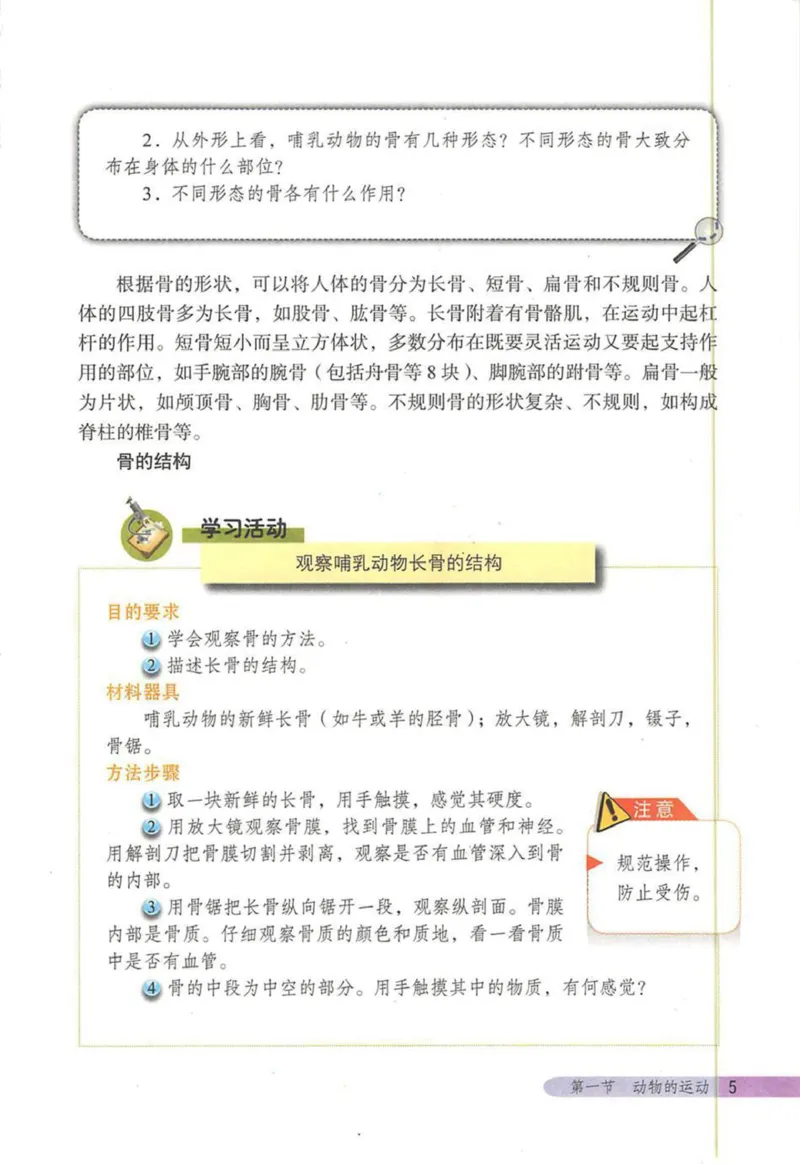 北京版八年级生物上册_初中电子课本_9.生物_北京版