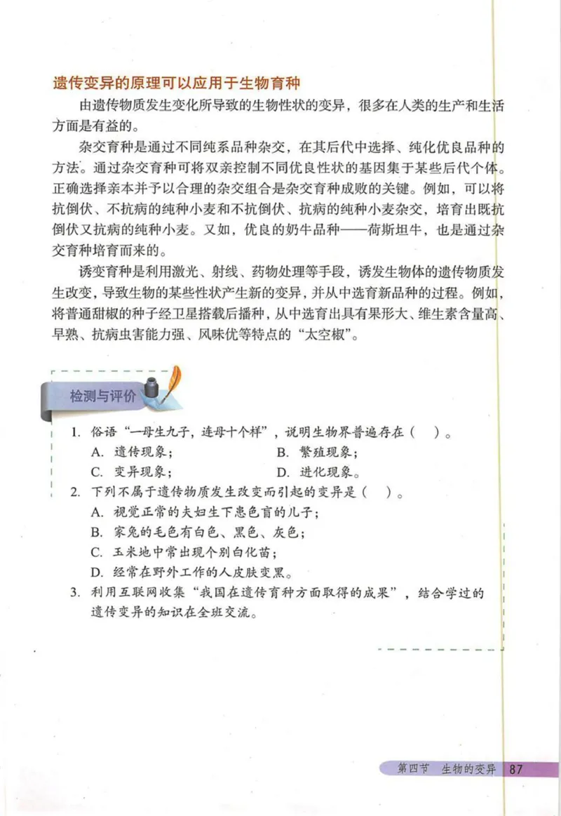 北京版八年级生物上册_初中电子课本_9.生物_北京版