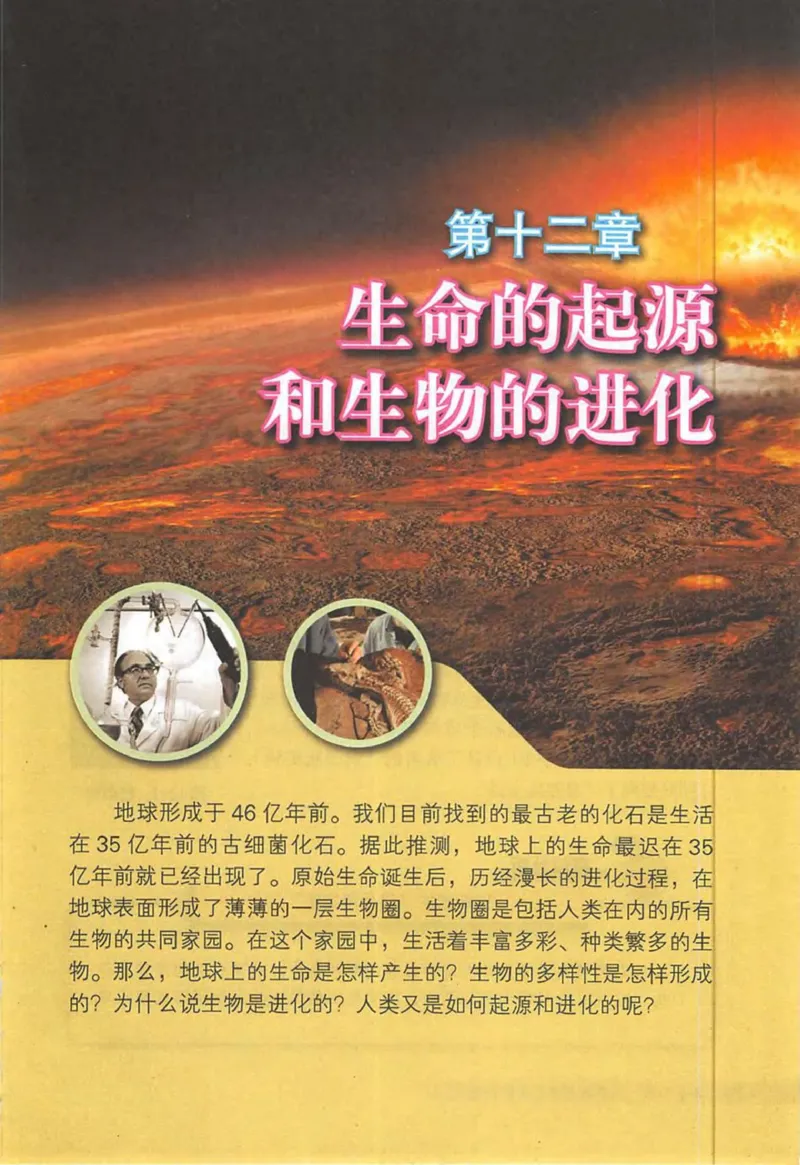 北京版八年级生物上册_初中电子课本_9.生物_北京版