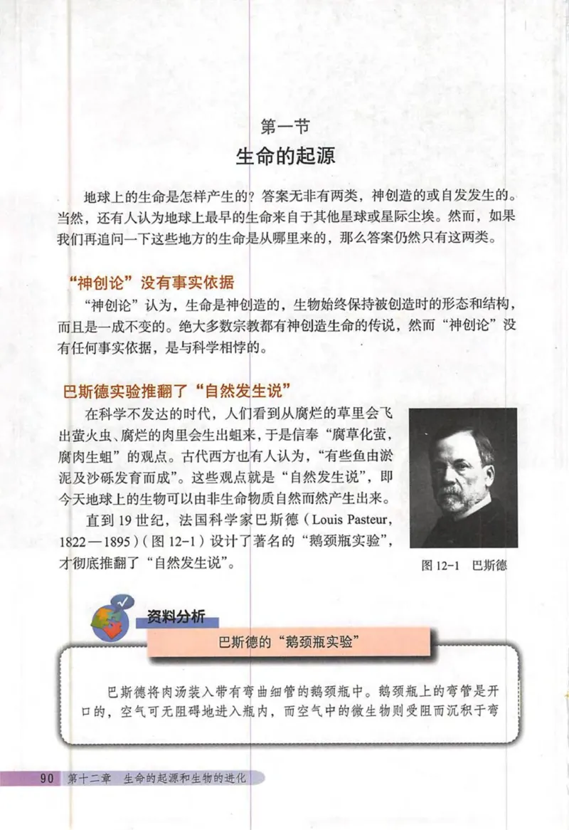 北京版八年级生物上册_初中电子课本_9.生物_北京版