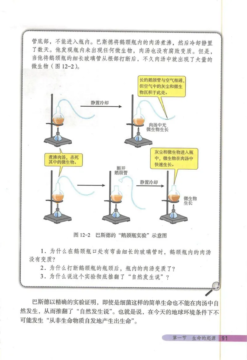 北京版八年级生物上册_初中电子课本_9.生物_北京版