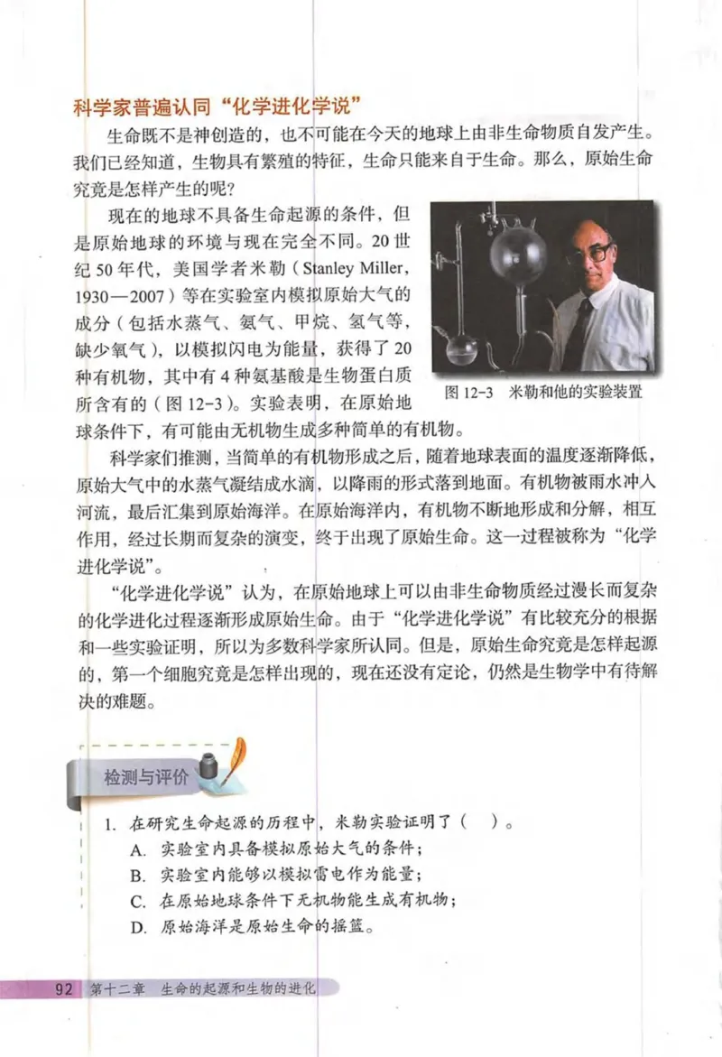 北京版八年级生物上册_初中电子课本_9.生物_北京版