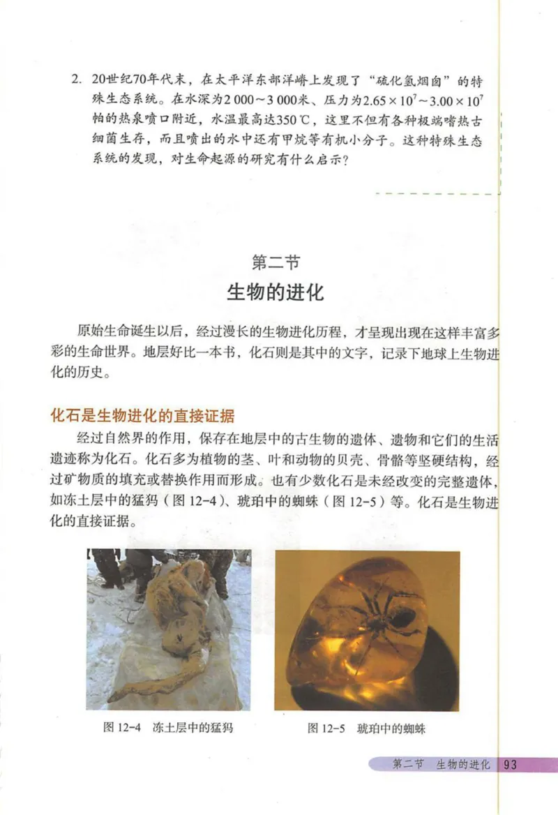 北京版八年级生物上册_初中电子课本_9.生物_北京版