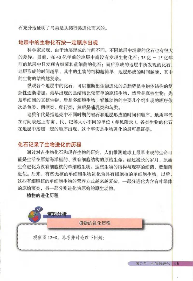北京版八年级生物上册_初中电子课本_9.生物_北京版