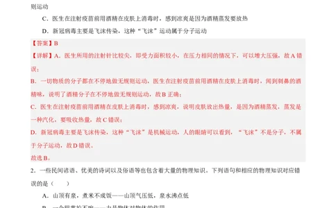专题08压强2022-2023学年中考二轮培优训练（解析版）_8、物理总复习_8.中考物理总复习_2023年中考复习资料_二轮复习_备战2023学年中考二轮培优训练