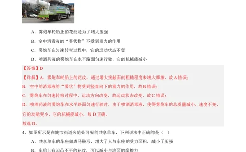 专题08压强2022-2023学年中考二轮培优训练（解析版）_8、物理总复习_8.中考物理总复习_2023年中考复习资料_二轮复习_备战2023学年中考二轮培优训练
