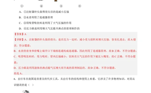 专题08压强2022-2023学年中考二轮培优训练（解析版）_8、物理总复习_8.中考物理总复习_2023年中考复习资料_二轮复习_备战2023学年中考二轮培优训练