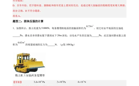 专题08压强2022-2023学年中考二轮培优训练（解析版）_8、物理总复习_8.中考物理总复习_2023年中考复习资料_二轮复习_备战2023学年中考二轮培优训练