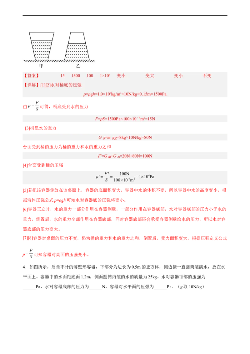 专题08压强2022-2023学年中考二轮培优训练（解析版）_8、物理总复习_8.中考物理总复习_2023年中考复习资料_二轮复习_备战2023学年中考二轮培优训练