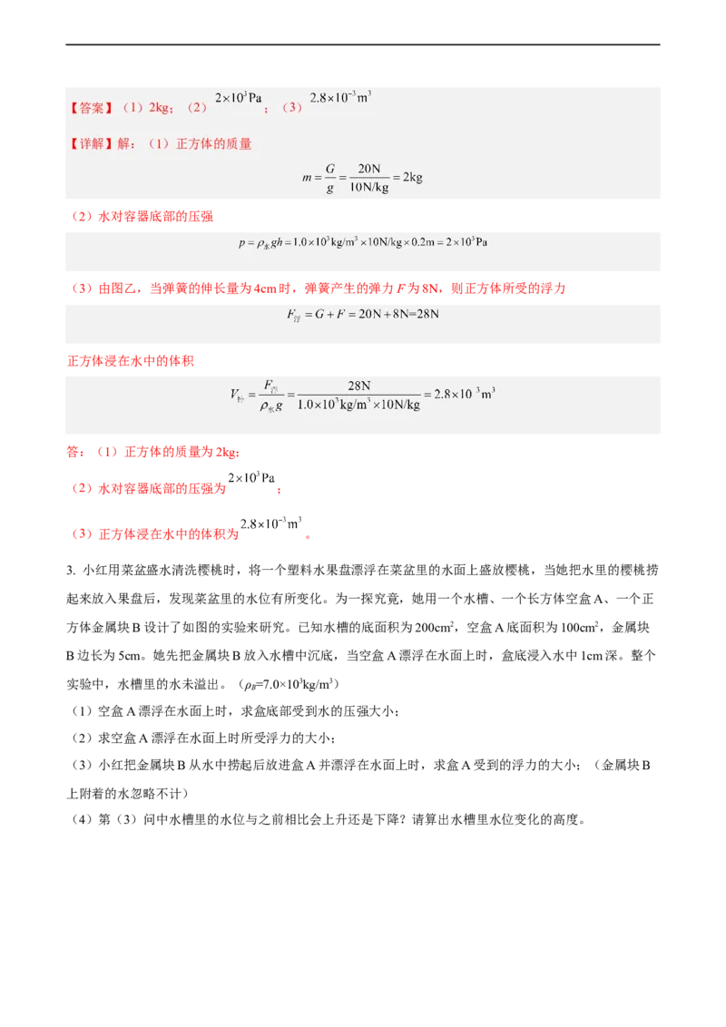 专题08压强2022-2023学年中考二轮培优训练（解析版）_8、物理总复习_8.中考物理总复习_2023年中考复习资料_二轮复习_备战2023学年中考二轮培优训练