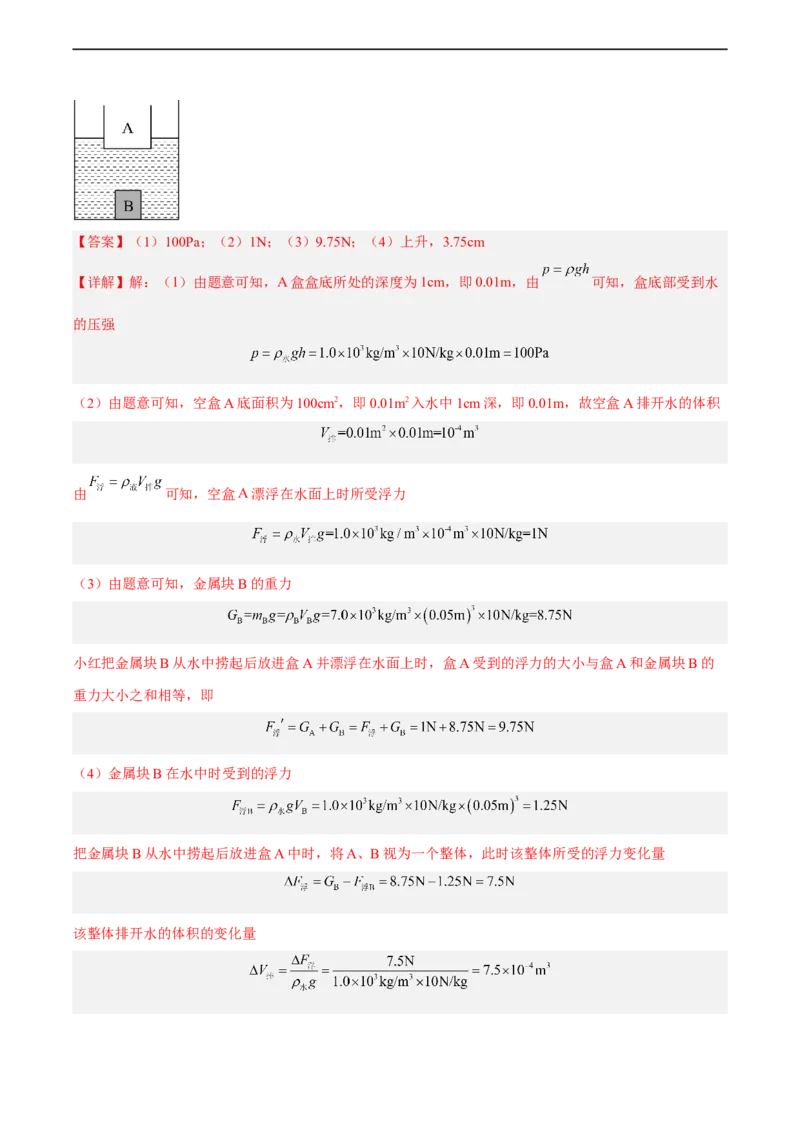 专题08压强2022-2023学年中考二轮培优训练（解析版）_8、物理总复习_8.中考物理总复习_2023年中考复习资料_二轮复习_备战2023学年中考二轮培优训练