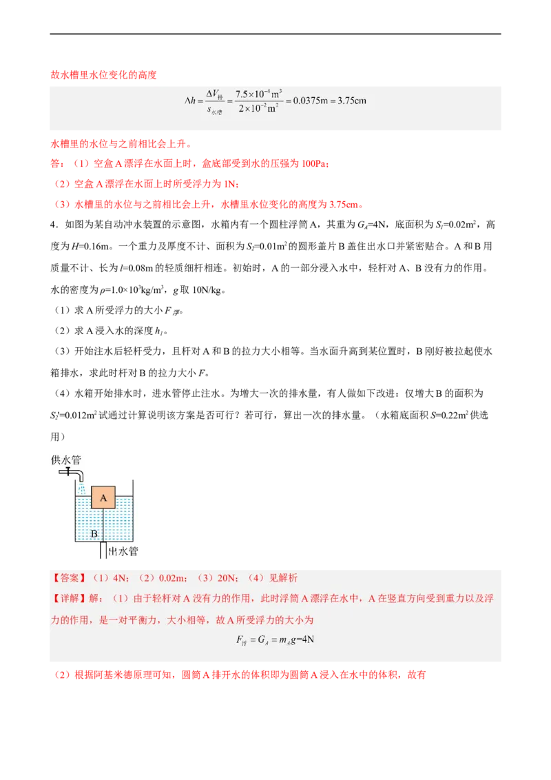 专题08压强2022-2023学年中考二轮培优训练（解析版）_8、物理总复习_8.中考物理总复习_2023年中考复习资料_二轮复习_备战2023学年中考二轮培优训练