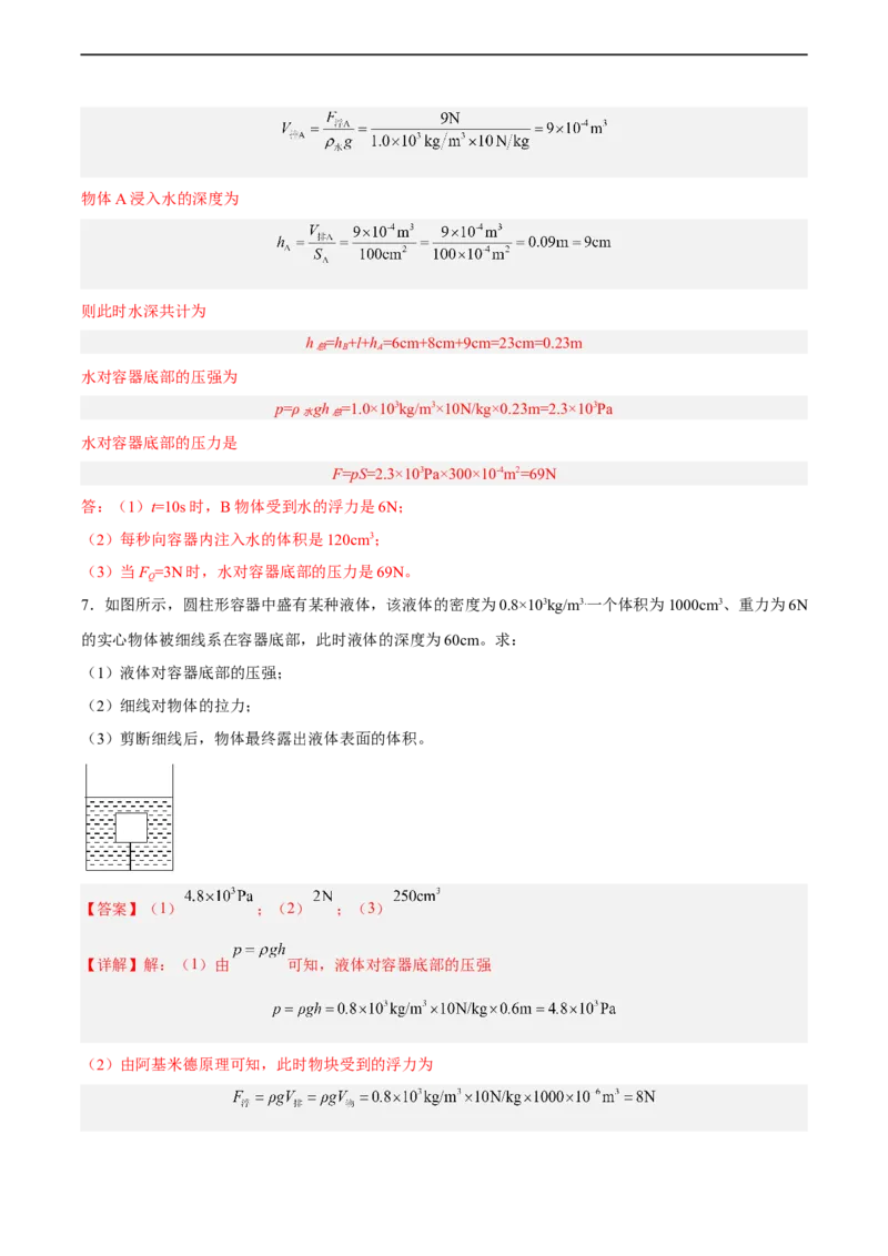 专题08压强2022-2023学年中考二轮培优训练（解析版）_8、物理总复习_8.中考物理总复习_2023年中考复习资料_二轮复习_备战2023学年中考二轮培优训练