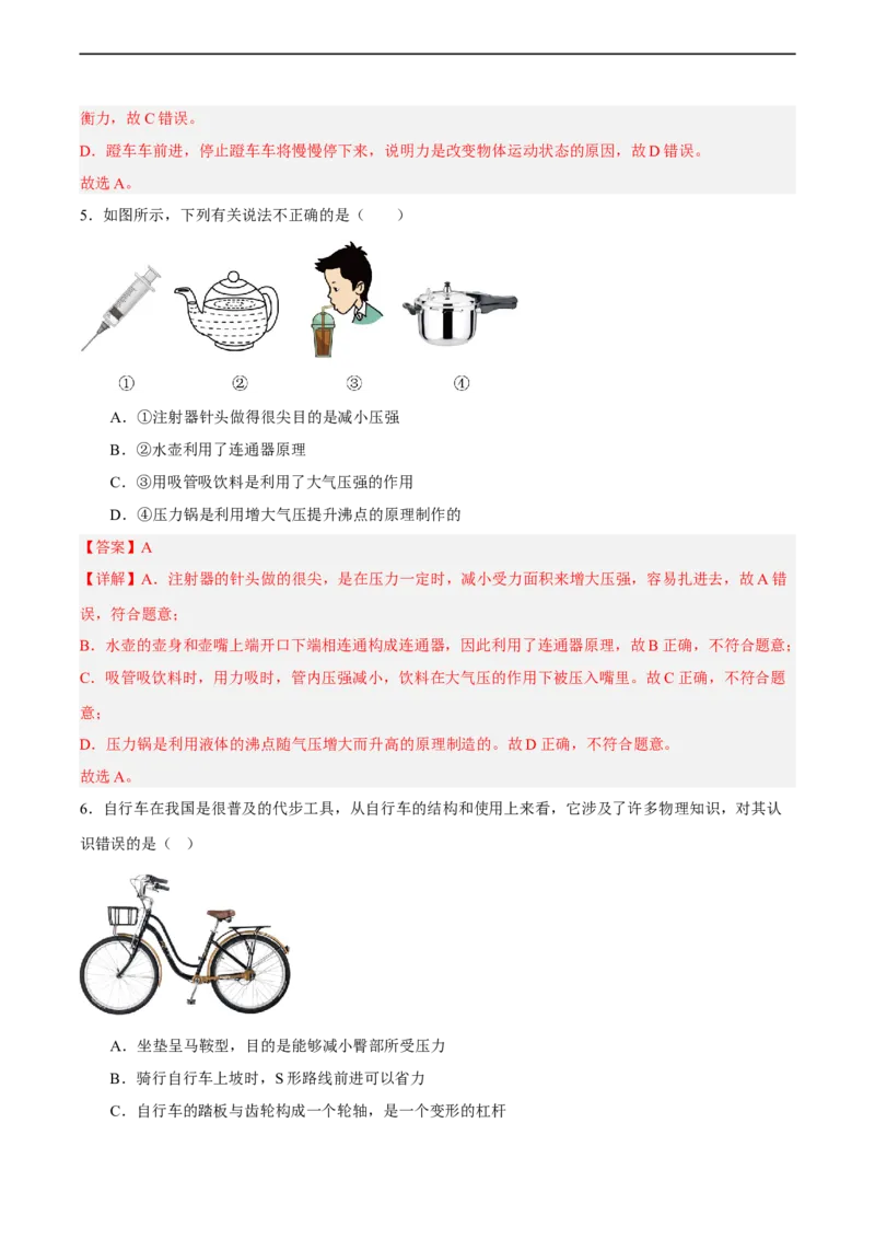专题08压强2022-2023学年中考二轮培优训练（解析版）_8、物理总复习_8.中考物理总复习_2023年中考复习资料_二轮复习_备战2023学年中考二轮培优训练