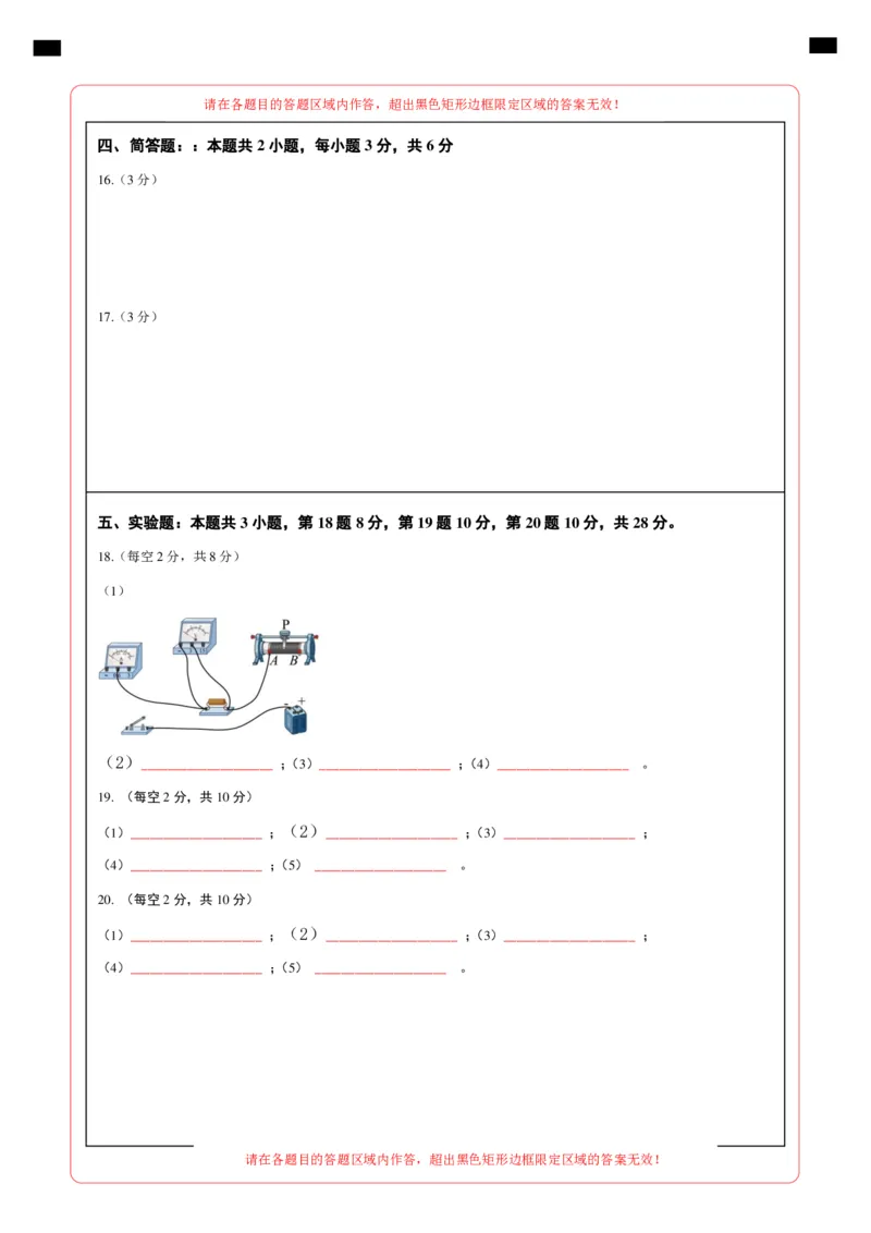 物理（贵州卷）（答题卡）_8、物理总复习_2024中考模拟题物理_一模_物理（贵州卷）-2024年中考第一次模拟考试_物理（贵州卷）-2024年中考第一次模拟考试