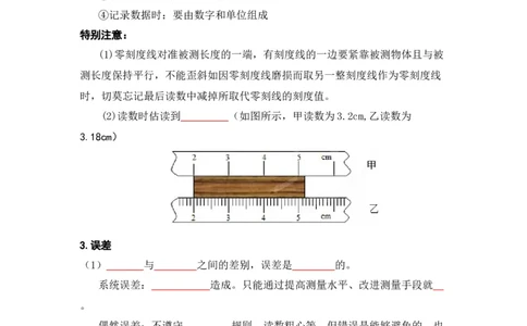 第1章机械运动（知识清单）（学生版）_初物_八年级上下册+九年级全一册物理_八年级物理上册_知识点汇总（完）