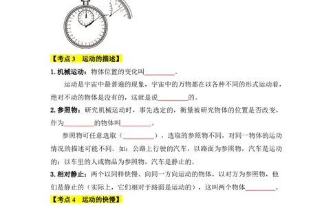 第1章机械运动（知识清单）（学生版）_初物_八年级上下册+九年级全一册物理_八年级物理上册_知识点汇总（完）