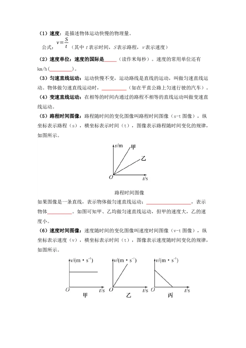 第1章机械运动（知识清单）（学生版）_初物_八年级上下册+九年级全一册物理_八年级物理上册_知识点汇总（完）